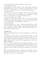 청양군 임기제공무원 물리치료사 자기 소개서, 직무수행계획서-2
