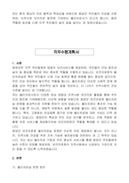 청양군 임기제공무원 물리치료사 자기 소개서, 직무수행계획서-3