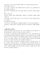 청양군 임기제공무원 물리치료사 자기 소개서, 직무수행계획서-5