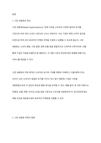 광고 마케팅에서 시장 세분화 전략의 종류 및 기준을 설명하고 표적시장 선정 전략에 대해서 논하시오-2