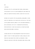 우리들은 일상생활 중 다양한 망각을 겪곤 합니다 1) 이러한 망각경험들이 망각 이론(원리) 중에 어떤 것에 해당되는지 매칭시키고, 2) 망각을 줄이기 위한 방안을 제시하시오-2