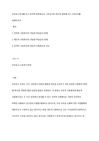 무상급식문제를 갖고 잔여적 입장에서의 사회복지와 제도적 입장에서의 사회복지를 설명하세요-1