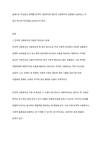 무상급식문제를 갖고 잔여적 입장에서의 사회복지와 제도적 입장에서의 사회복지를 설명하세요-2