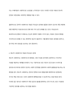 무상급식문제를 갖고 잔여적 입장에서의 사회복지와 제도적 입장에서의 사회복지를 설명하세요-4