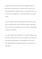 무상급식문제를 갖고 잔여적 입장에서의 사회복지와 제도적 입장에서의 사회복지를 설명하세요-6