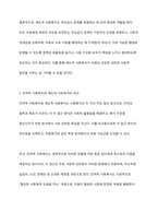 무상급식문제를 갖고 잔여적 입장에서의 사회복지와 제도적 입장에서의 사회복지를 설명하세요-7