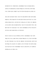 기업의 사회공헌활동은 기업에 어떠한 유익을 주는지, 더욱 효과적인 기업사회공헌활동을 위해서는 어떻게 전개되어야 하는지에 대해 서술하시오-3