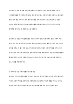 기업의 사회공헌활동은 기업에 어떠한 유익을 주는지, 더욱 효과적인 기업사회공헌활동을 위해서는 어떻게 전개되어야 하는지에 대해 서술하시오-4