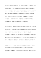 기업의 사회공헌활동은 기업에 어떠한 유익을 주는지, 더욱 효과적인 기업사회공헌활동을 위해서는 어떻게 전개되어야 하는지에 대해 서술하시오-5
