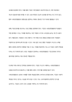 기업의 사회공헌활동은 기업에 어떠한 유익을 주는지, 더욱 효과적인 기업사회공헌활동을 위해서는 어떻게 전개되어야 하는지에 대해 서술하시오-6