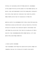 기업의 사회공헌활동은 기업에 어떠한 유익을 주는지, 더욱 효과적인 기업사회공헌활동을 위해서는 어떻게 전개되어야 하는지에 대해 서술하시오-7