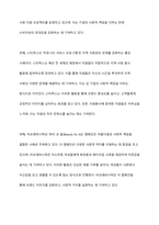 기업의 사회공헌활동은 기업에 어떠한 유익을 주는지, 더욱 효과적인 기업사회공헌활동을 위해서는 어떻게 전개되어야 하는지에 대해 서술하시오-9