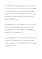 기업의 사회공헌활동은 기업에 어떠한 유익을 주는지, 더욱 효과적인 기업사회공헌활동을 위해서는 어떻게 전개되어야 하는지에 대해 서술하시오-11