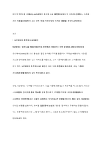 디지털 소비를 주도하는 MZ세대가 등장하고 있다 이들은 경제발전의 혜택 속에서 풍요롭게 자라난 세대이며, 다양한 디지털제품과 콘텐츠의 실질적인 구매자 및 사용자로 주목받고 있다 MZ세대의 등장이 국내 가전산업에 미치는 영향에 대하여 특정 제품을 선정하고 분석하시오-2