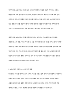 디지털 소비를 주도하는 MZ세대가 등장하고 있다 이들은 경제발전의 혜택 속에서 풍요롭게 자라난 세대이며, 다양한 디지털제품과 콘텐츠의 실질적인 구매자 및 사용자로 주목받고 있다 MZ세대의 등장이 국내 가전산업에 미치는 영향에 대하여 특정 제품을 선정하고 분석하시오-4