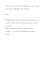 디지털 소비를 주도하는 MZ세대가 등장하고 있다 이들은 경제발전의 혜택 속에서 풍요롭게 자라난 세대이며, 다양한 디지털제품과 콘텐츠의 실질적인 구매자 및 사용자로 주목받고 있다 MZ세대의 등장이 국내 가전산업에 미치는 영향에 대하여 특정 제품을 선정하고 분석하시오-12