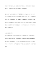 민간사회복지 조직인 자선조직화운동(COS)와 인보관운동의 특징을 비교분석하고 두 운동이 사회복지실천방법에 끼친 영향을 제시하고 현대사회에 필요한 운동이 무엇인지 자신의 생각을 제시하시오-4