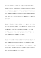 민간사회복지 조직인 자선조직화운동(COS)와 인보관운동의 특징을 비교분석하고 두 운동이 사회복지실천방법에 끼친 영향을 제시하고 현대사회에 필요한 운동이 무엇인지 자신의 생각을 제시하시오-5