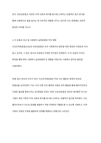 민간사회복지 조직인 자선조직화운동(COS)와 인보관운동의 특징을 비교분석하고 두 운동이 사회복지실천방법에 끼친 영향을 제시하고 현대사회에 필요한 운동이 무엇인지 자신의 생각을 제시하시오-7