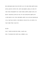 민간사회복지 조직인 자선조직화운동(COS)와 인보관운동의 특징을 비교분석하고 두 운동이 사회복지실천방법에 끼친 영향을 제시하고 현대사회에 필요한 운동이 무엇인지 자신의 생각을 제시하시오-11