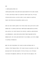 사회복지실천대상 체계의 수준과 사회복지 실천기술을 연결지어 설명하시오-2
