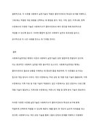사회복지실천대상 체계의 수준과 사회복지 실천기술을 연결지어 설명하시오-10
