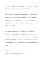사회복지실천대상 체계의 수준과 사회복지 실천기술을 연결지어 설명하시오-11