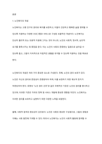 사회복지의 영역 중 노인복지를 대상으로 사회복지에 대한 개념, 특성, 필요성, 서비스 내용(정책내용) 및 본인의 의견을 정리하시오-2