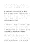 사회복지의 영역 중 노인복지를 대상으로 사회복지에 대한 개념, 특성, 필요성, 서비스 내용(정책내용) 및 본인의 의견을 정리하시오-3
