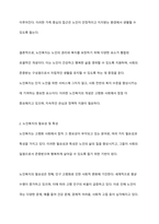 사회복지의 영역 중 노인복지를 대상으로 사회복지에 대한 개념, 특성, 필요성, 서비스 내용(정책내용) 및 본인의 의견을 정리하시오-4