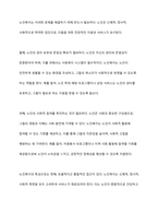 사회복지의 영역 중 노인복지를 대상으로 사회복지에 대한 개념, 특성, 필요성, 서비스 내용(정책내용) 및 본인의 의견을 정리하시오-5