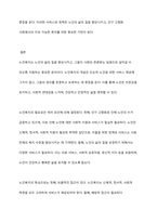 사회복지의 영역 중 노인복지를 대상으로 사회복지에 대한 개념, 특성, 필요성, 서비스 내용(정책내용) 및 본인의 의견을 정리하시오-10