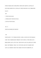 여러분은 재외동포교육과 다문화교육에서 이중언어교육이 필요하다고 생각하십니까 한국어교육을 강화해야 한다고 생각하십니까 이중언어교육에 대한 자신의 견해를 토론해 보십시오-1
