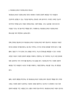 여러분은 재외동포교육과 다문화교육에서 이중언어교육이 필요하다고 생각하십니까 한국어교육을 강화해야 한다고 생각하십니까 이중언어교육에 대한 자신의 견해를 토론해 보십시오-5