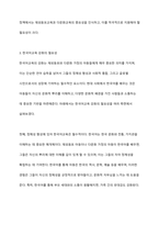 여러분은 재외동포교육과 다문화교육에서 이중언어교육이 필요하다고 생각하십니까 한국어교육을 강화해야 한다고 생각하십니까 이중언어교육에 대한 자신의 견해를 토론해 보십시오-8