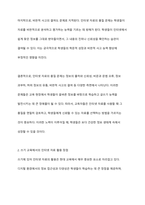 인터넷 자료에는 비문이 많기 때문에 쓰기 교육 자료로 활용해서는 안 된다는 주장에 대해 토론해 봅시다-4
