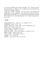 근현대 무역의 역사(근대, 현대 무역의 발전과정)-4