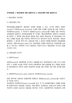 무역보험론 1 해상위험에 대해 설명하시오 2 해상손해에 대해 설명하시오-2