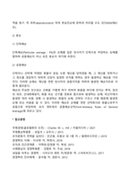 무역보험론 1 해상위험에 대해 설명하시오 2 해상손해에 대해 설명하시오-5