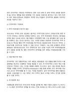 전자무역의 중요성과 기대효과-2