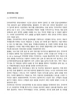 전자무역의 전망-1