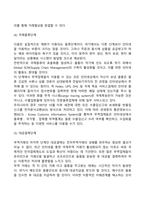 전자무역의 전망-3