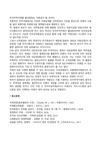 전자무역의 전망-4