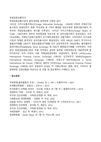 1970~80년대 국제금융시장에서 파생상품 출현과 각종 금융혁신이 일어나게 된 배경을 간략하게 설명해보시오-2