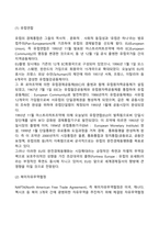 [경제통합체] 유럽연합(EU), 북미자유무역협정(NAFTA), 아시아태평양경제협력체(APEC), 중남미통합연합(LAFTA)-3