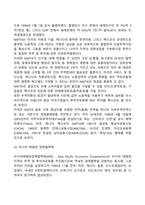 [경제통합체] 유럽연합(EU), 북미자유무역협정(NAFTA), 아시아태평양경제협력체(APEC), 중남미통합연합(LAFTA)-4