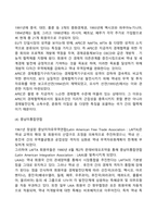 [경제통합체] 유럽연합(EU), 북미자유무역협정(NAFTA), 아시아태평양경제협력체(APEC), 중남미통합연합(LAFTA)-5