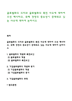 글로벌화의 의미와 글로벌화의 촉진 사유에 대하여 우선 제시하고, 국제 경영의 중요성이 증대되고 있는 사유에 대하여 논하시오-1