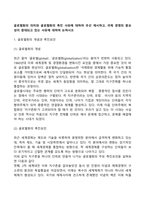 글로벌화의 의미와 글로벌화의 촉진 사유에 대하여 우선 제시하고, 국제 경영의 중요성이 증대되고 있는 사유에 대하여 논하시오-2
