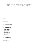 무역결제의 의의, 무역결제수단, 무역결제통화-1